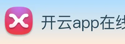 开云app在线入口 Logo